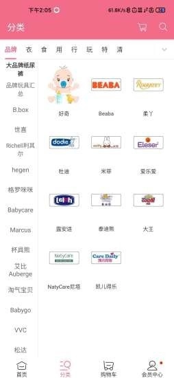 萌懵母婴手机正版图3