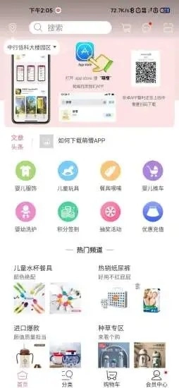 萌懵母婴手机正版图4