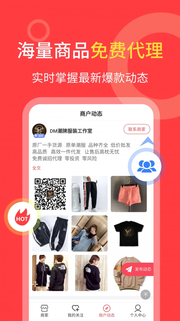 货源共享官方版图1