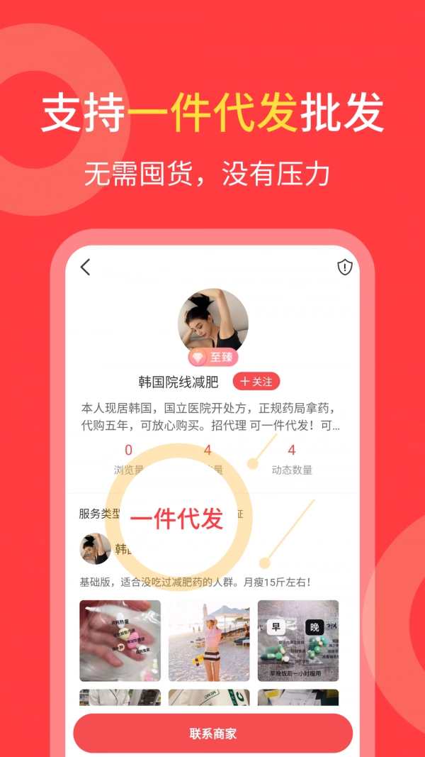 货源共享官方版图2