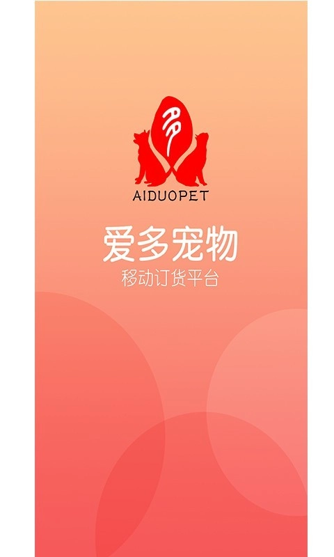 爱多宠物安卓免费版