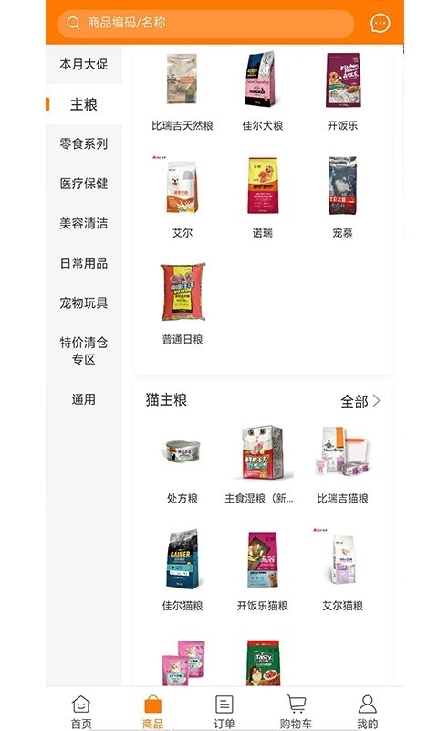 爱多宠物安卓免费版