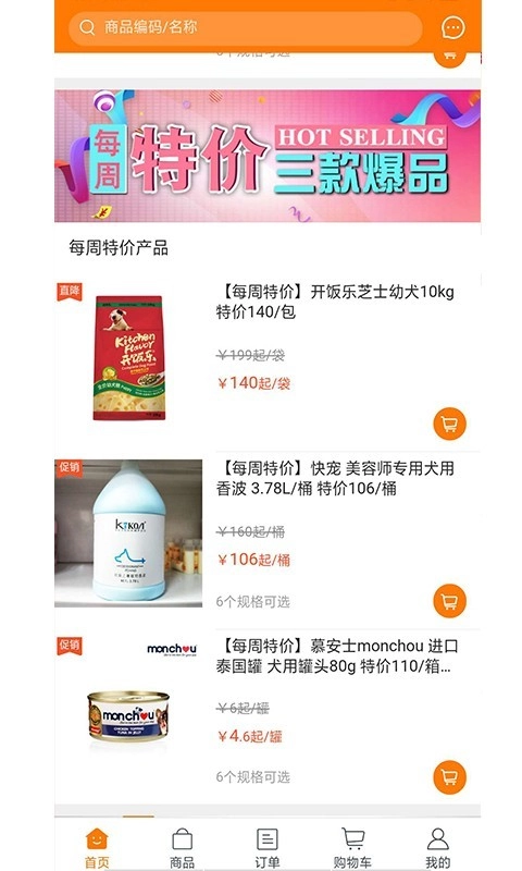 爱多宠物安卓免费版