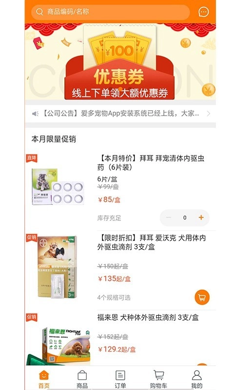 爱多宠物安卓免费版