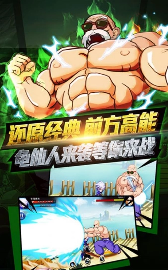 龙珠超斗游戏正版图1