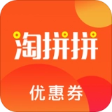 淘拼拼优惠券正版