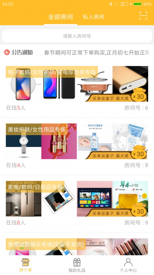 幸运盒子安卓免费版