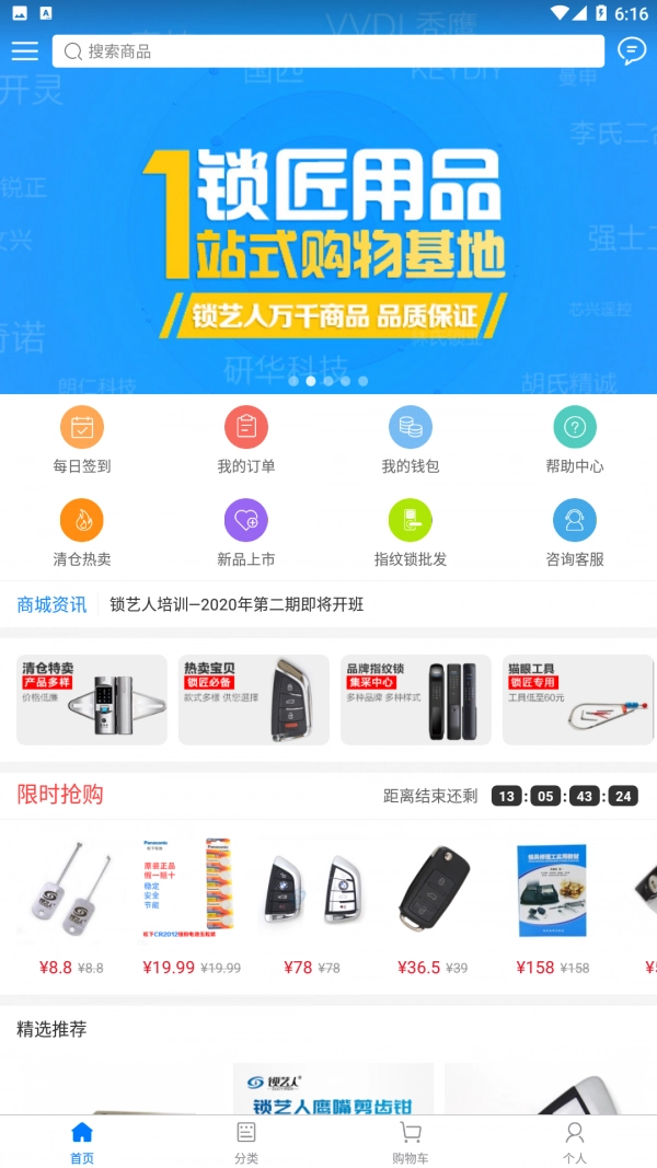 锁艺人商城原版图1