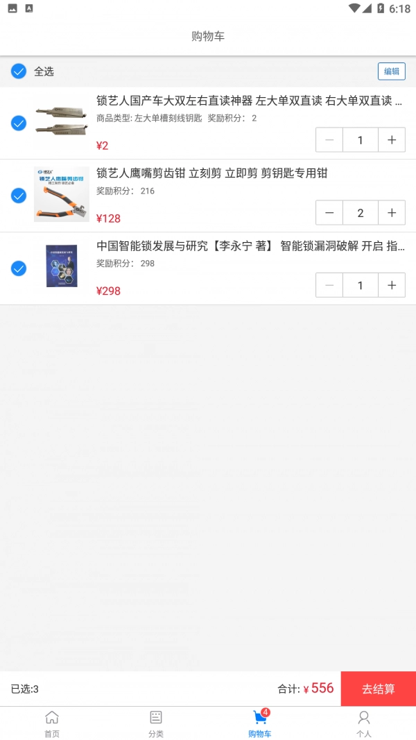 锁艺人商城原版图3