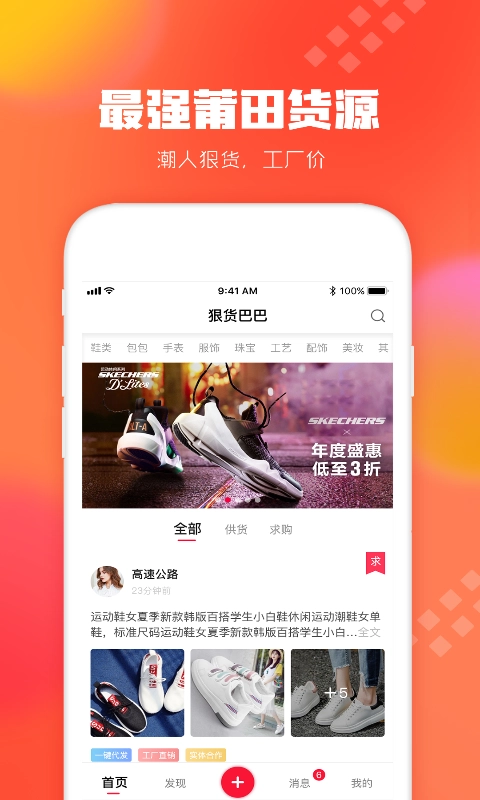 狠货巴巴最新版图1
