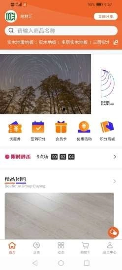 地材汇安卓官方版图1