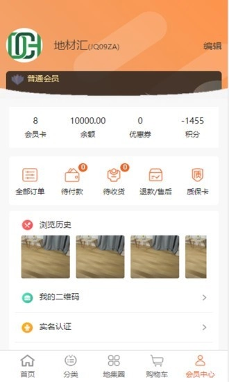 地材汇安卓官方版图2