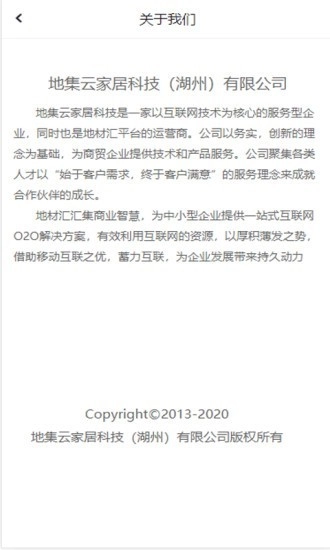 地材汇安卓官方版图4