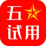 五星试用