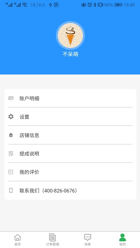 九邻商家通用版