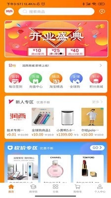 润西商城安卓官方版图3