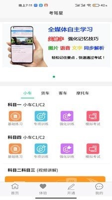 考驾星安卓直装版