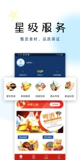 中每超市无广告版