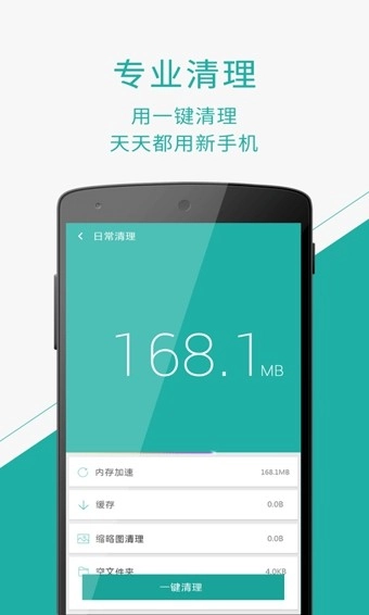 一键清理大师官方最新版