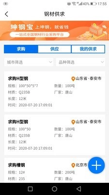 坤钢宝安卓版
