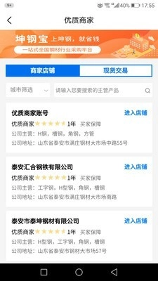 坤钢宝安卓版