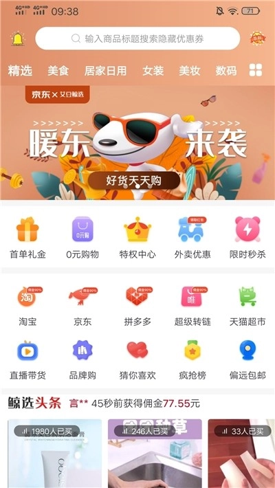 艾豆鲸选免费版