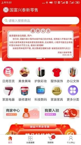 国富兴泰免费版