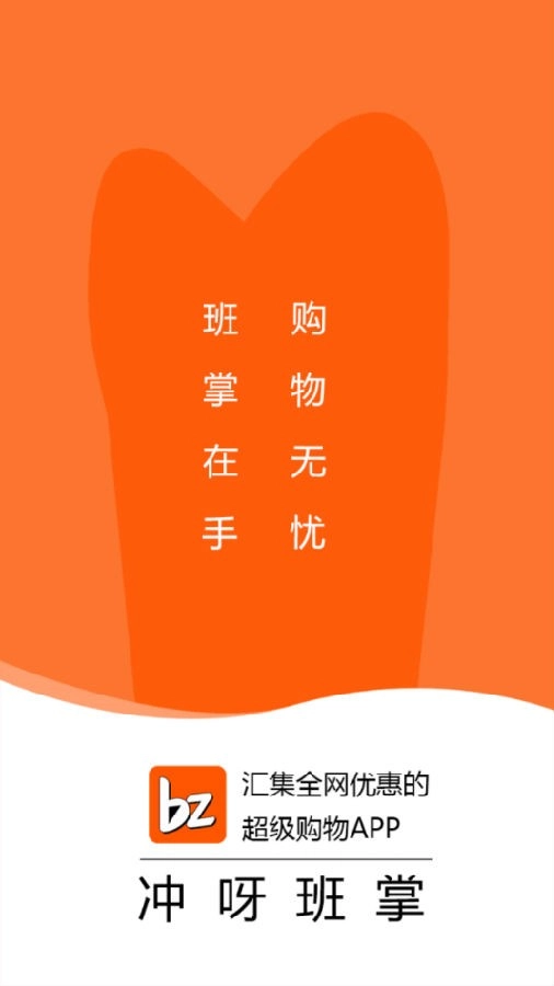 冲呀班掌官方最新版图1
