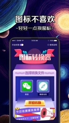 换图标icon手机正版