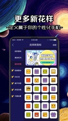 换图标icon手机正版