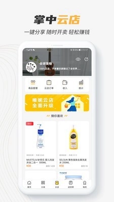唯妮供应链安卓直装版图4