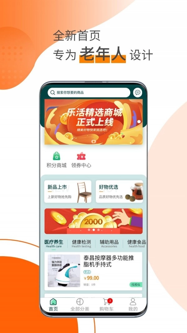 乐活精选截图0