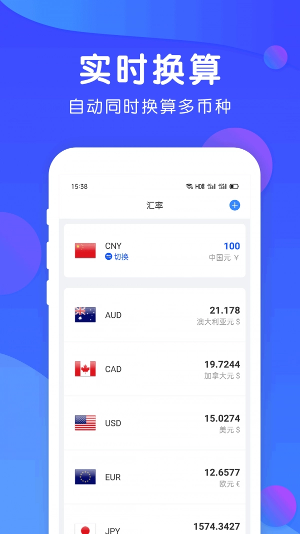 精准汇率最新版