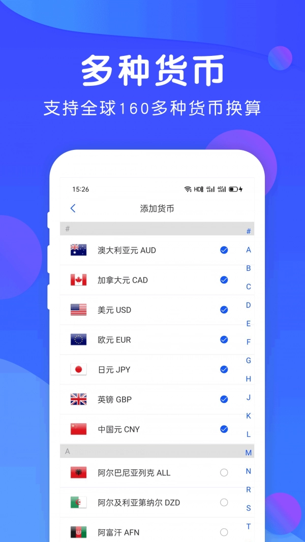 精准汇率最新版