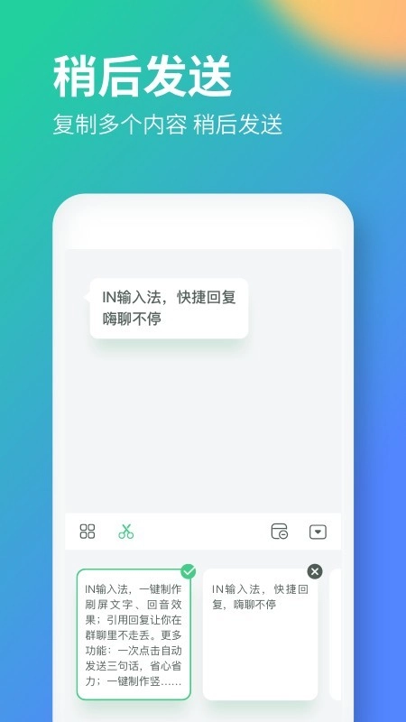 IN输入法免费版