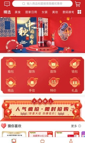 红喵惠安卓官方版