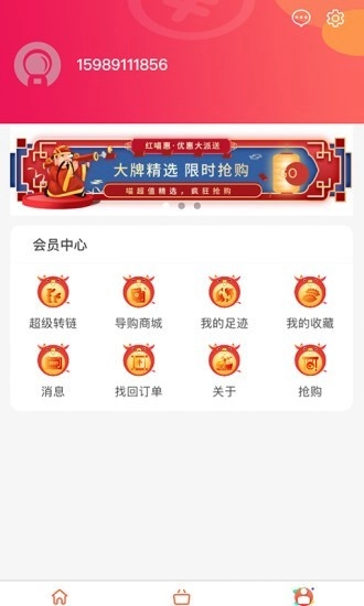 红喵惠安卓官方版