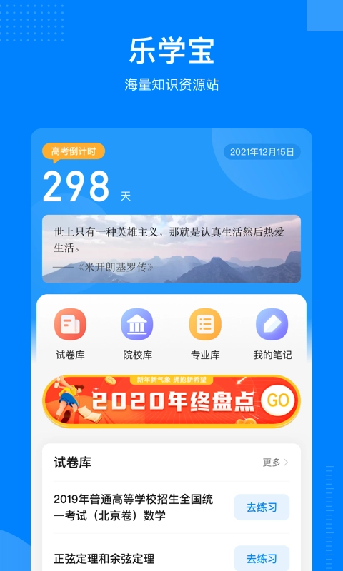 乐学宝安卓直装版图3