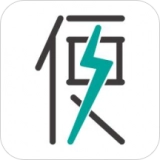 便利达免费原版