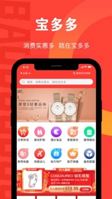 宝多多商城安装下载