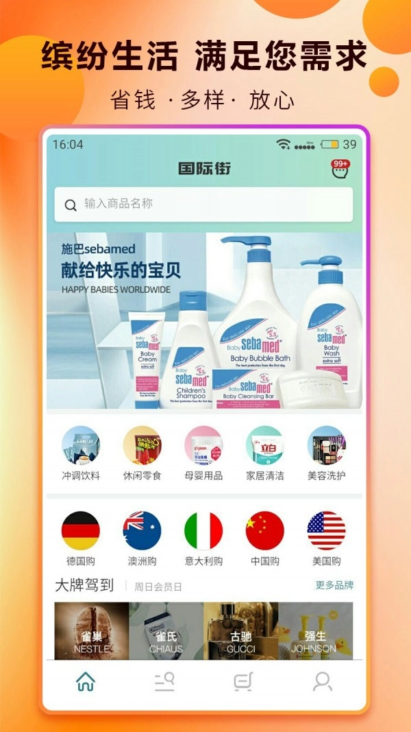 国际街手机正版