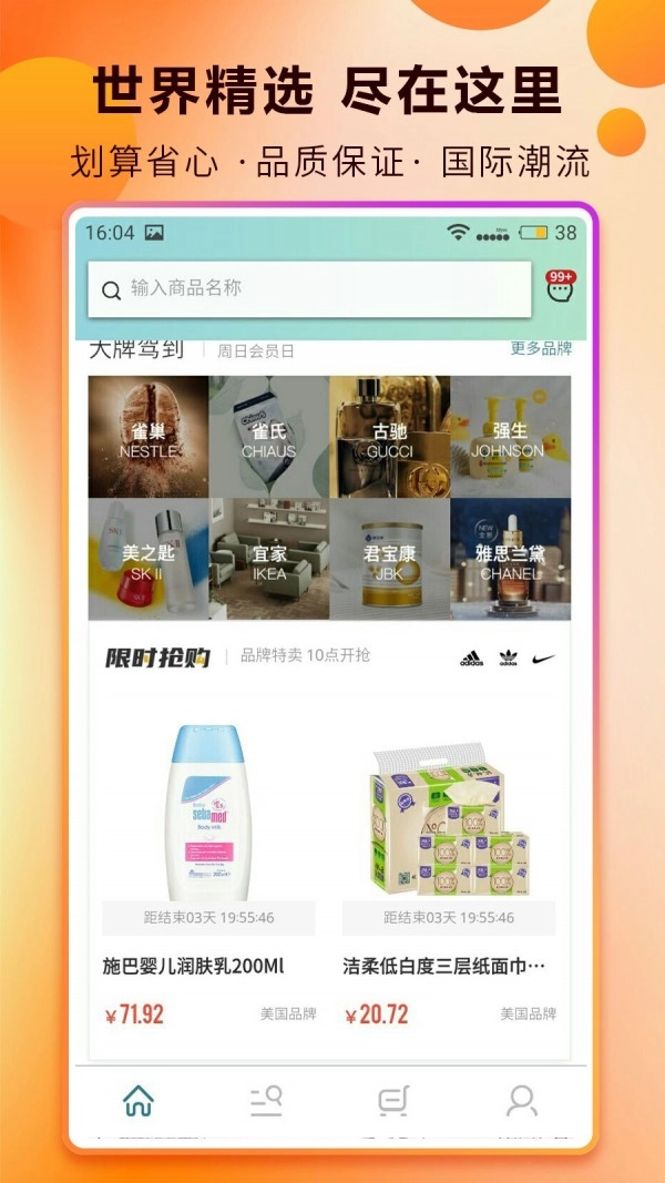国际街手机正版