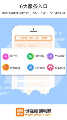 世强硬创电商直装版