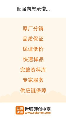 世强硬创电商直装版