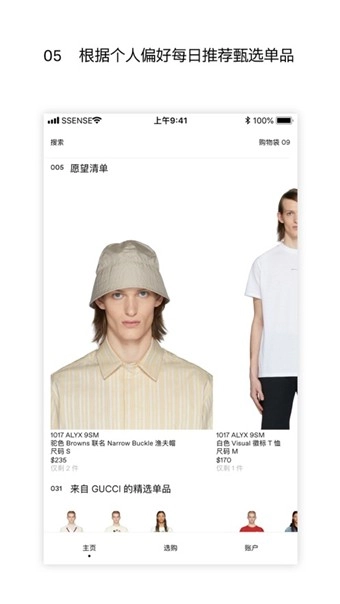 SSENSE手机最新版图4