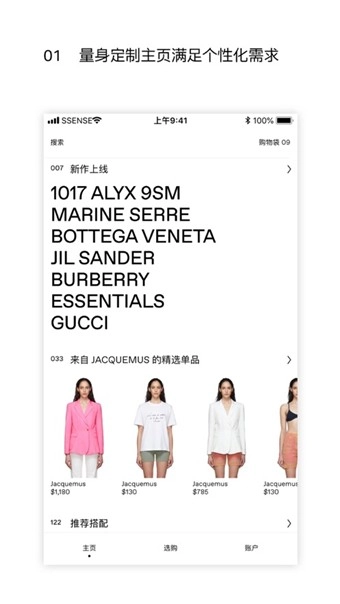 SSENSE手机最新版图5
