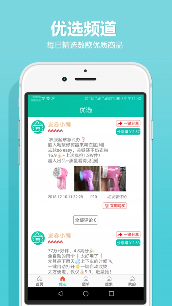 发券手机最新版