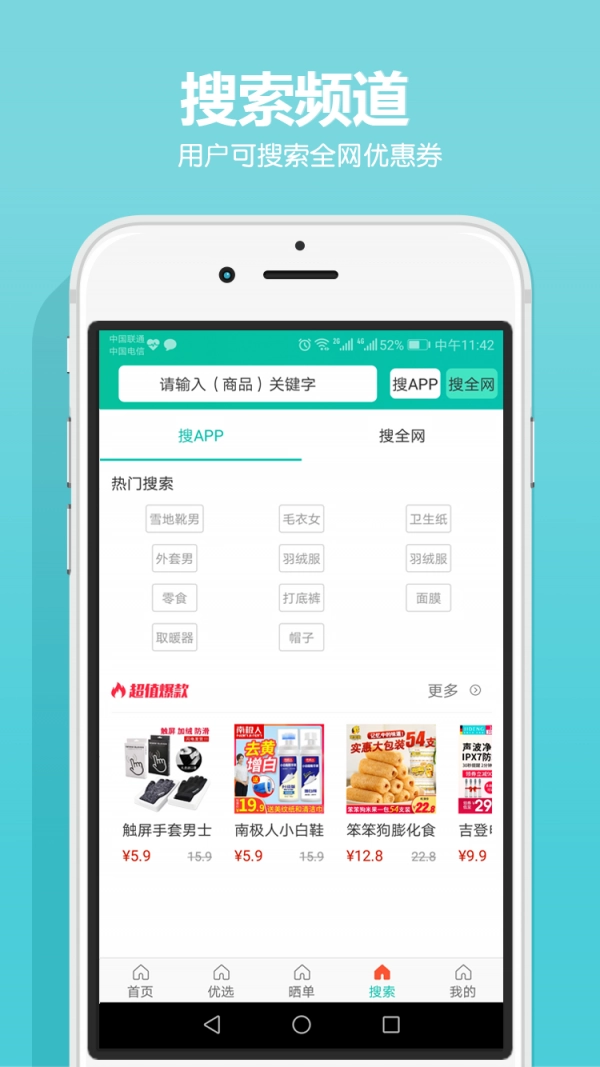 发券手机最新版