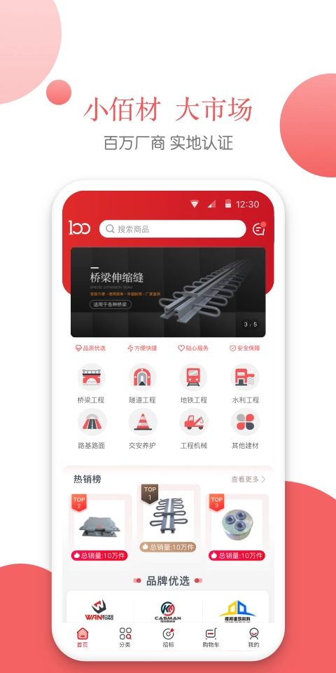 佰材网官方正版图2