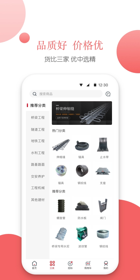 佰材网官方正版图3